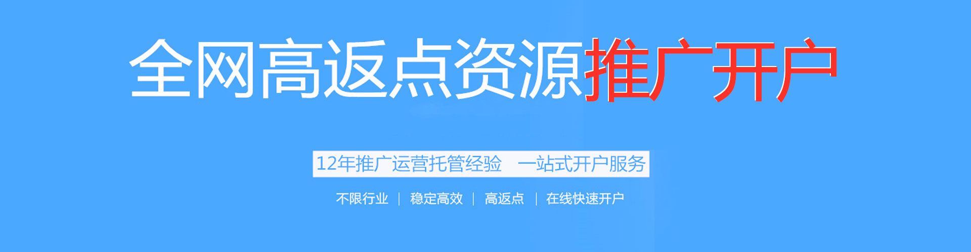 湖内渠道开户返点
